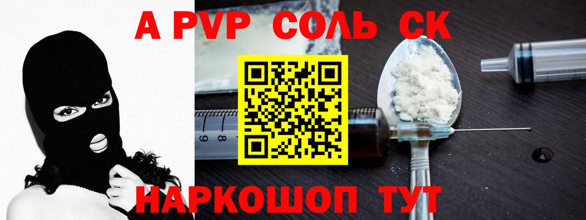купить наркотики цена  Alpha PVP крисы CK  Вход с VPN  Мариинск  Alpha-PVP Соль  A PVP СК КРИС 