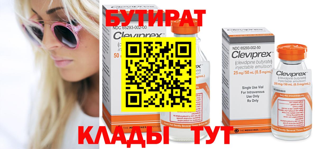 Мариинск  БУТИРАТ бутик  Бутират  Вход с VPN 