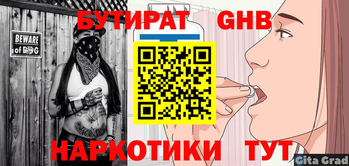 БУТИРАТ оксана Мариинск