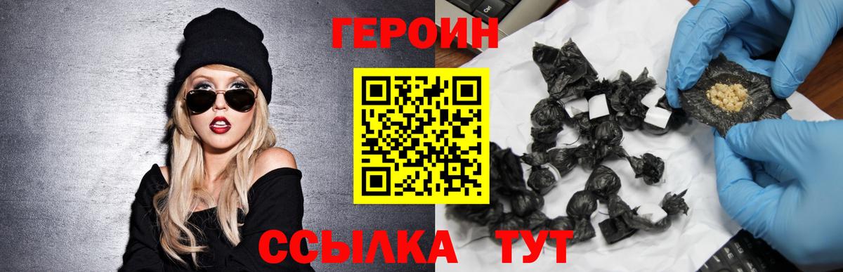 ГЕРОИН герыч  Вход с VPN  Мариинск 