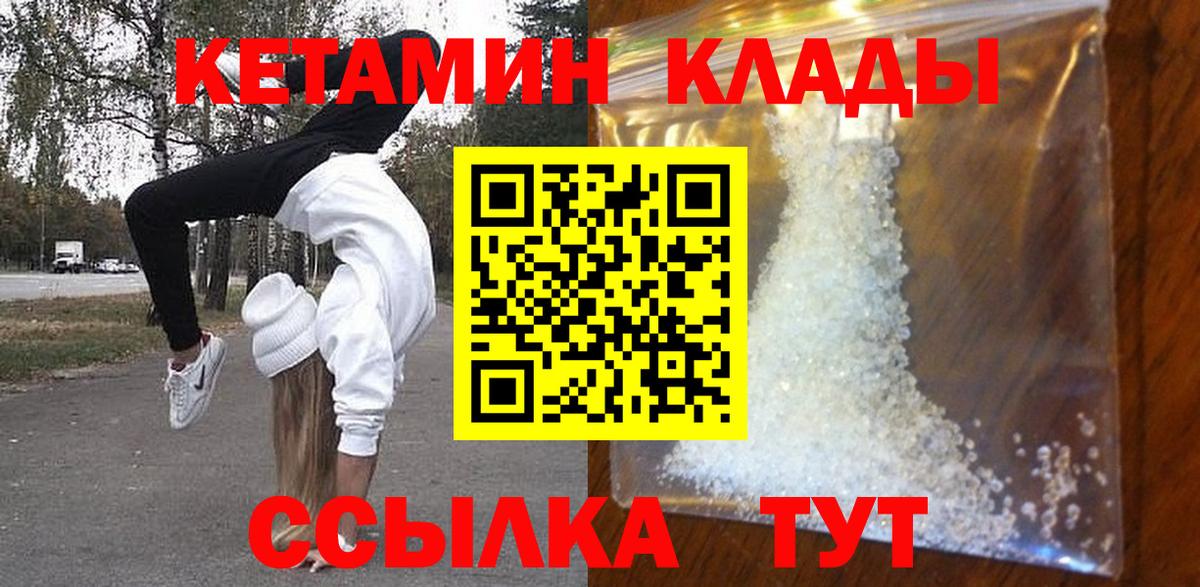 Кетамин ketamine Мариинск