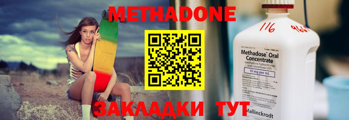 МЕТАДОН methadone  кракен tor  Мариинск  МЕТАДОН methadone  Вход с VPN 