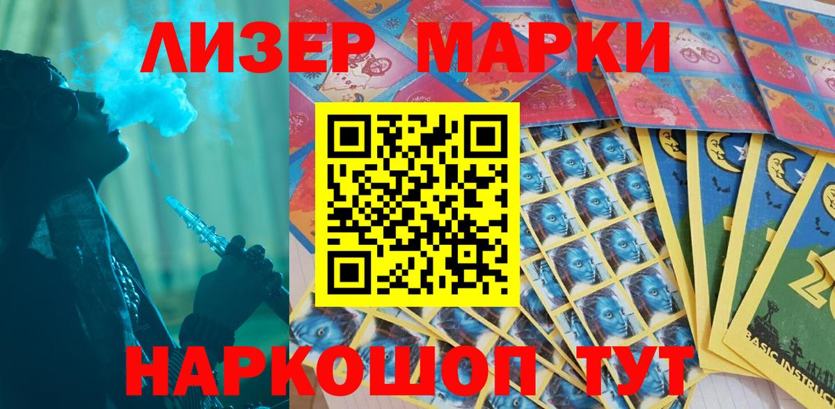 Мариинск  Марки 25I-NBOMe 1500мкг  Вход с VPN  где найти   Марки 25I-NBOMe 1500мкг  Наркотические марки 